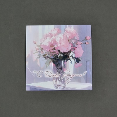 Открытка-комплимент "С Днем Рождения".