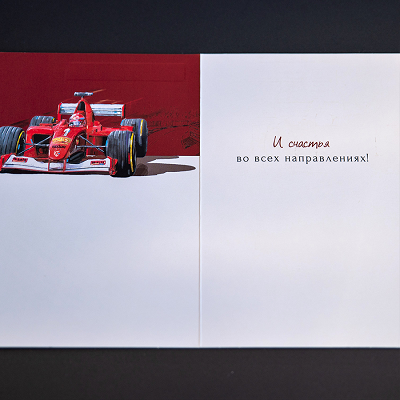 Открытка "В день рождения"