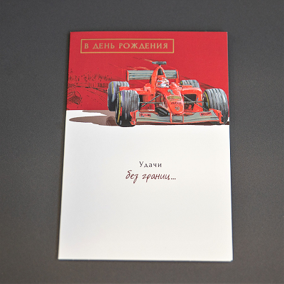 Открытка "В день рождения"
