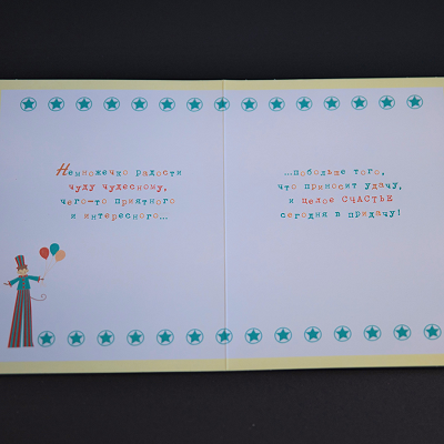 Открытка для ребенка "С Днем рождения"