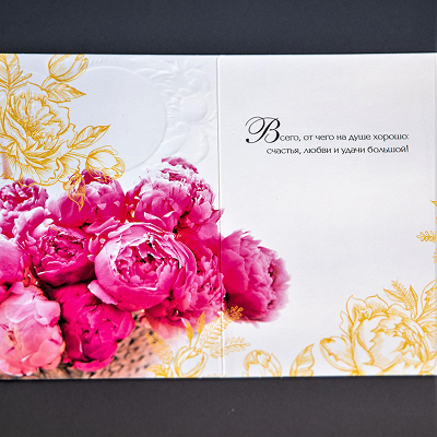 Открытка "С Днем Рождения"