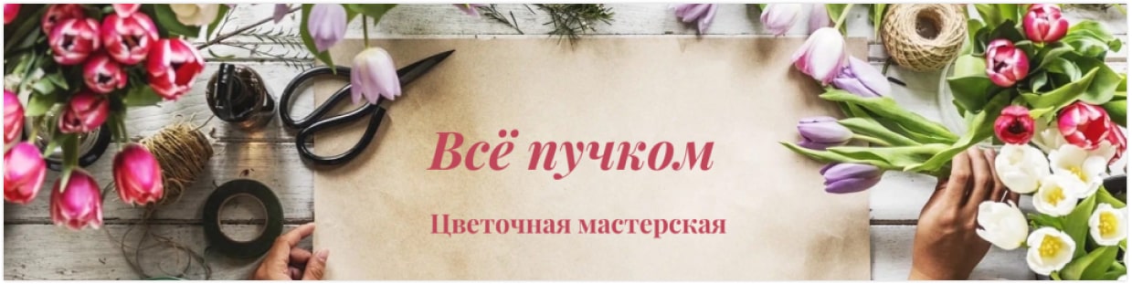 Все пучком.png Все пучком.png