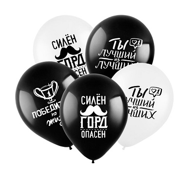 Шар латексный с "хвалебным" текстом, для него.