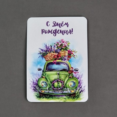 Открытка-комплимент "С Днем рождения"