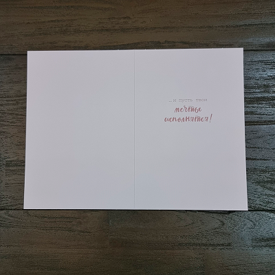 Открытка "Любимой доченьке"