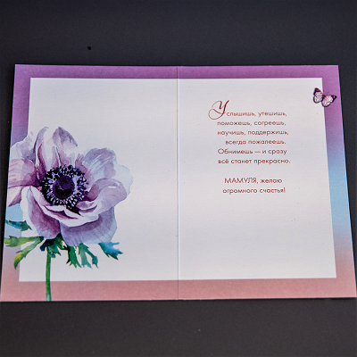 Открытка "Любимой маме"